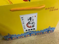 -泽友忆家·北京烤鸭(快乐城店)