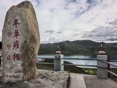 -羊卓雍措