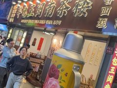 -芋包王闽南茶楼(八市店)