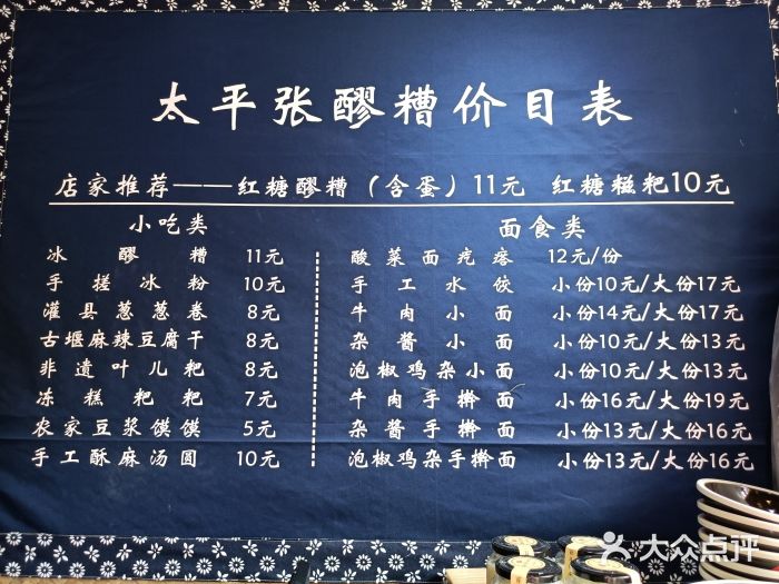 太平张醪糟(西街直营店)图片