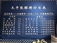 -太平张醪糟(西街直营店)