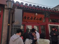-陈记卤煮小肠