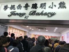 -珍妮曲奇聪明小熊(尖沙咀店)