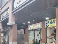-盖邑扁食店