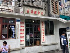 门面-蓉城西二道无名冒菜(西二道街店)