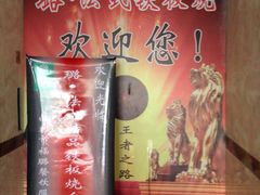 -璐法式铁板烧(滏东总店)
