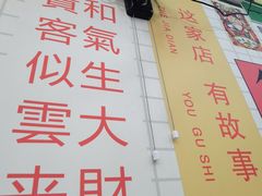 -芝麻糊世家(西华店)