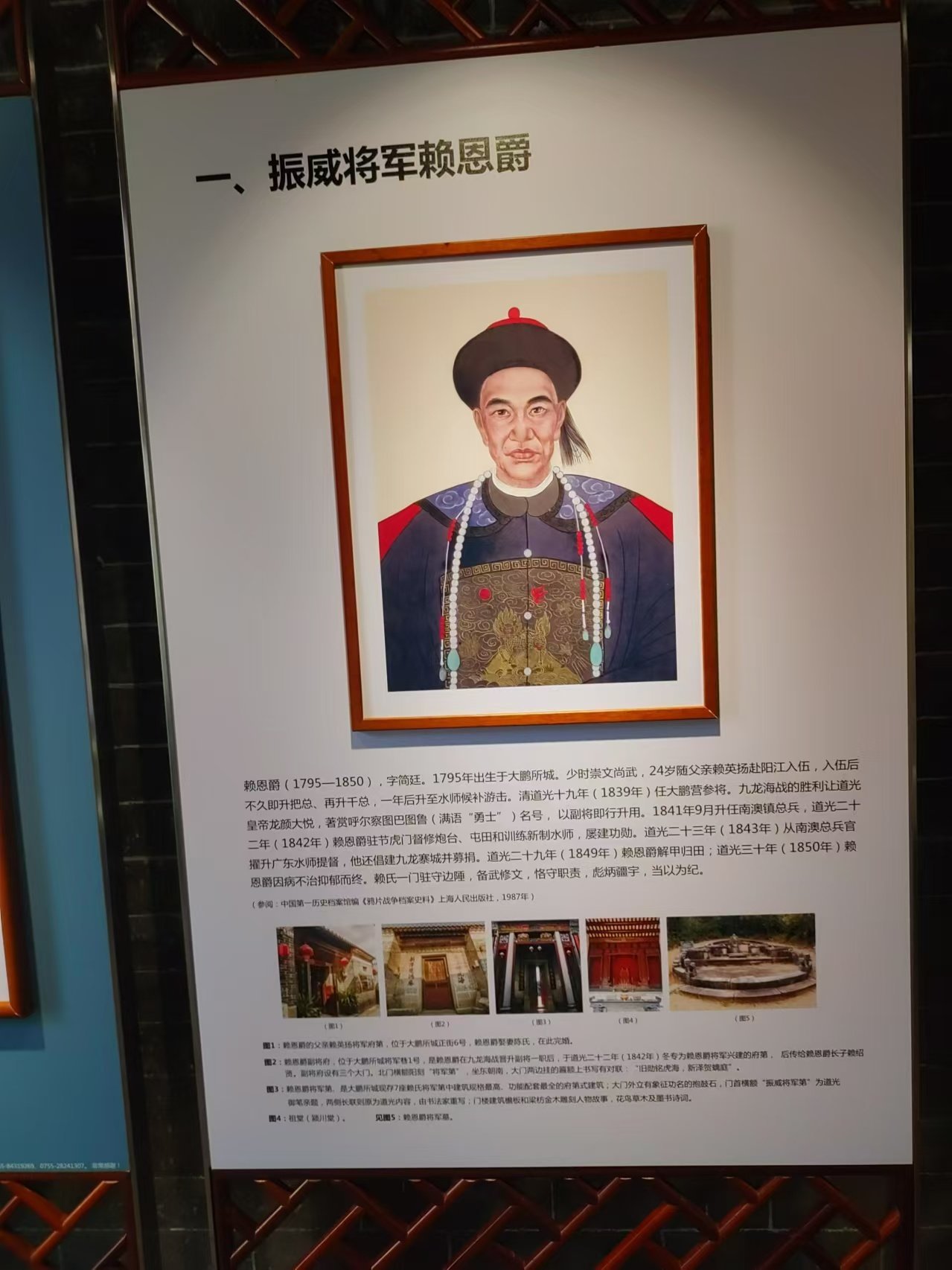 赖恩爵振威将军第之宋代杨家将清代赖家帮