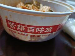 -紫燕百味鸡(广埠屯店)
