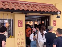 -亚坤(远东广场店)