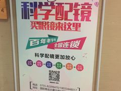 -罗伯特眼镜·蔡司官方授权(罗湖国贸店)