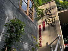 -树厨贵州菜(大十字店)