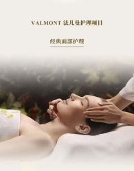 -VALMONT·若嫚蝶国际美肤中心