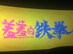 -大世界影城(无锡江南大悦城IMAX激光店)