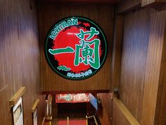 -一兰拉面(尖沙咀店)