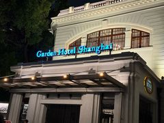 -上海花园饭店