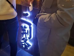 -乐彡炸串·烤苕皮(西单华威约饭街店)