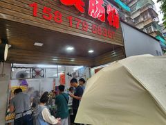 -小吴肠粉
