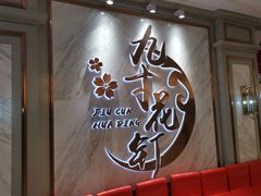-九寸花汀(摩天活力城店)