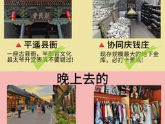 -平遥古城