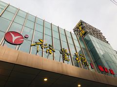 门面-裕丰源(福彩路店)