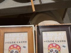 -海底捞火锅(未来城店)