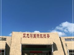 -亚龙湾国际玫瑰谷