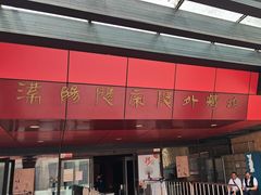 -汉景帝阳陵博物院
