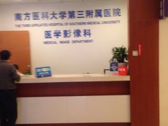 -南方医科大学第三附属医院