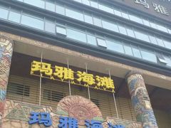 -武汉玛雅海滩水公园