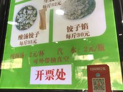 -回坊马二饺子馆