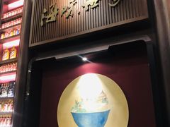 门面-海味世家·家常菜馆(明州里店)