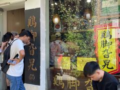 门面-鸡脚旮旯平江路店