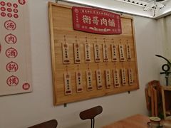 -衡哥肉铺