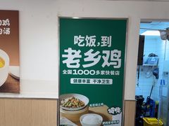 -老乡鸡(东方广场店)
