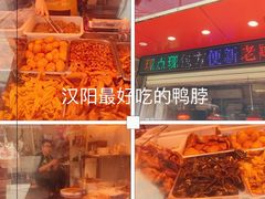 -黄毛鸭脖(汉阳总店)