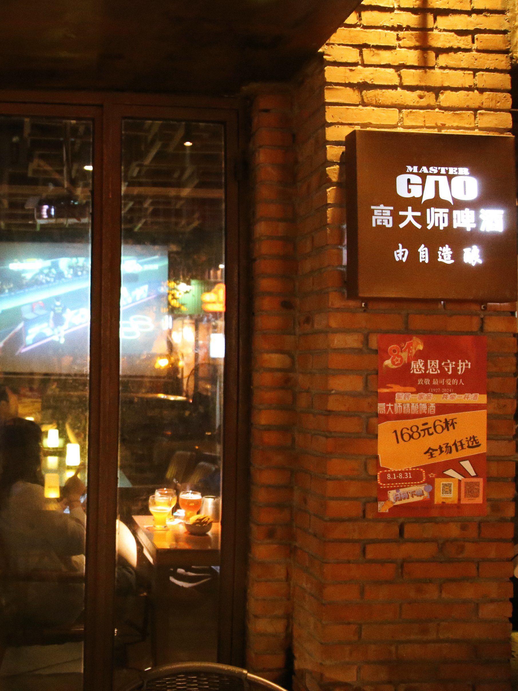 「高大师精酿啤酒屋(南门店)」夏天的晚上