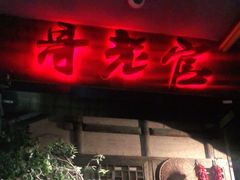 门面-哥老官重庆美蛙鱼头(西湖银泰十一哥店)