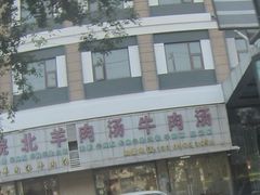-皖北羊肉汤牛肉汤