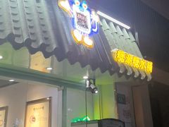-糖潮糖水铺(省府店)