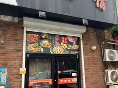 -火炉情韩国料理店(古田路店)