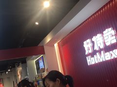 -好特卖HotMaxx(杭州滨江宝龙城店)