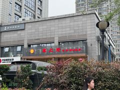 -塞上府(西安店)