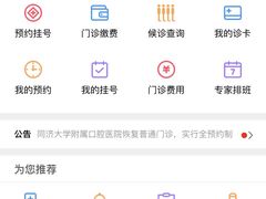 -同济大学附属口腔医院