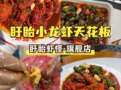 -盱眙虾怪·旗舰店
