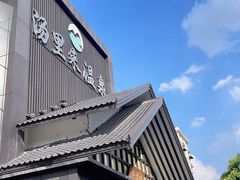 -汤里来温泉