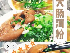 猪大肠汤河粉-珍珍小食店(西华路店)