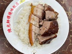 -陈光记烧腊店(罗保博士街店)