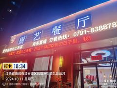 -厨艺餐厅·江西菜(省博物馆店)