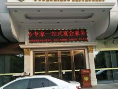 门面-锦粤宫·精致粤菜(深圳北站店)